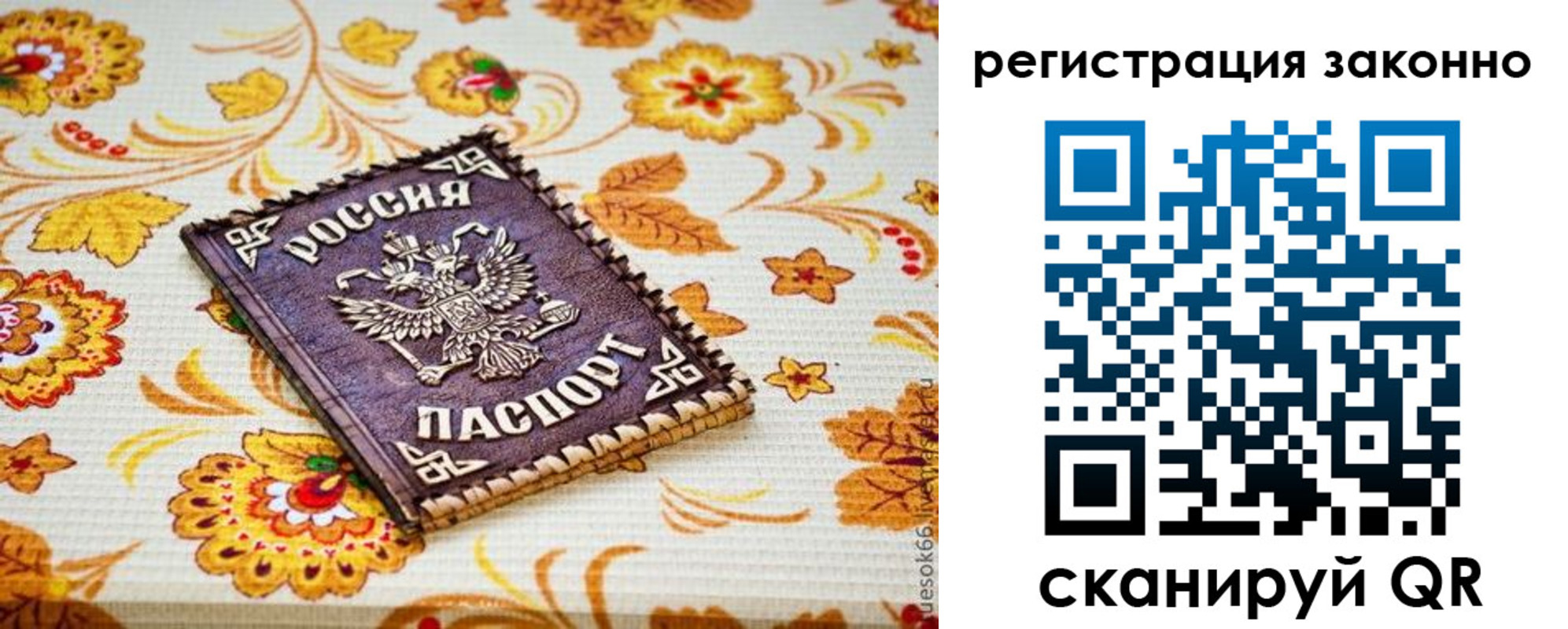 временная регистрация купить в Выборге
