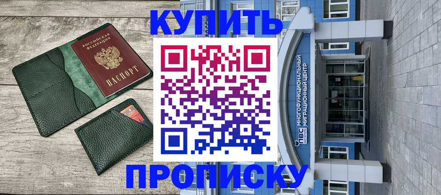 прописка штамп в Выборге